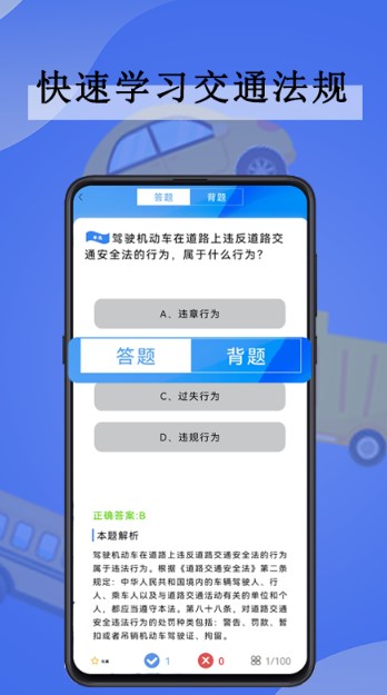 全通驾考官方版截图2