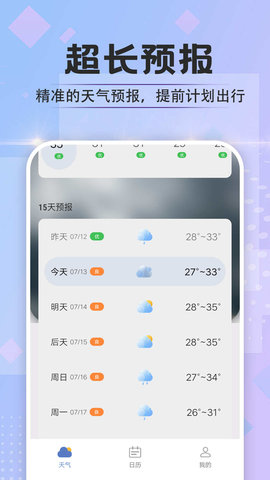 於菟绚烂天气app免费版