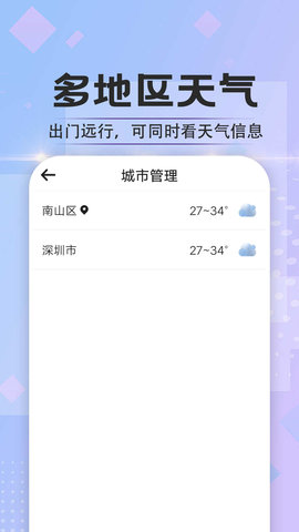 於菟绚烂天气app免费版截图2