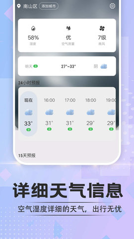 於菟绚烂天气app免费版截图3