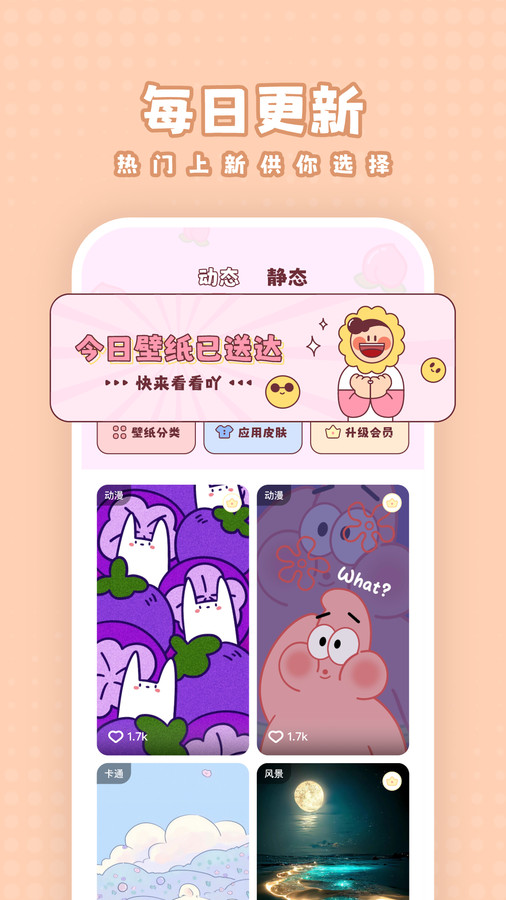 白桃壁纸官方版截图2