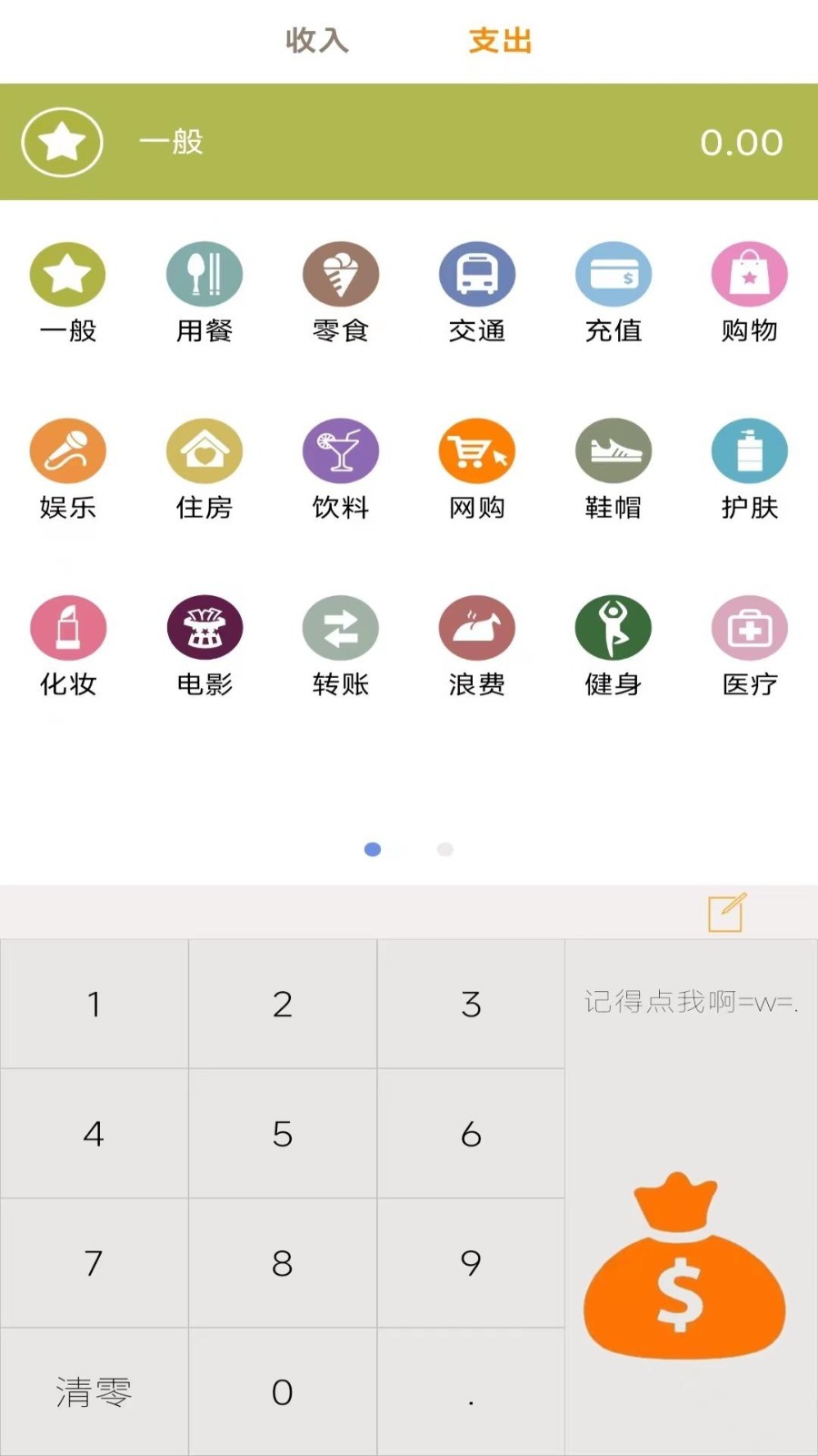 小窝记账薄正版app截图4