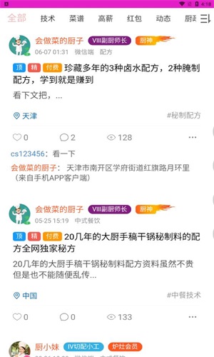 爱厨人官方版截图3