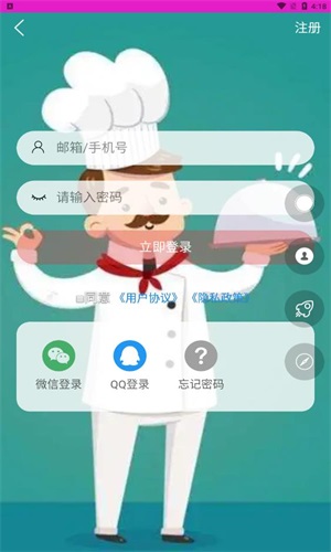 爱厨人官方版截图2