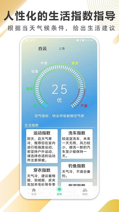 清风天气最新版截图2