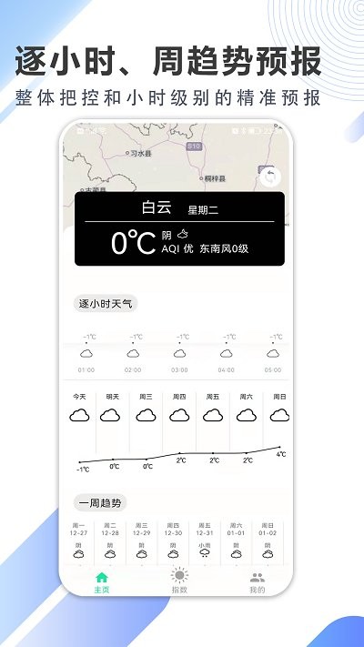 清风天气最新版截图3