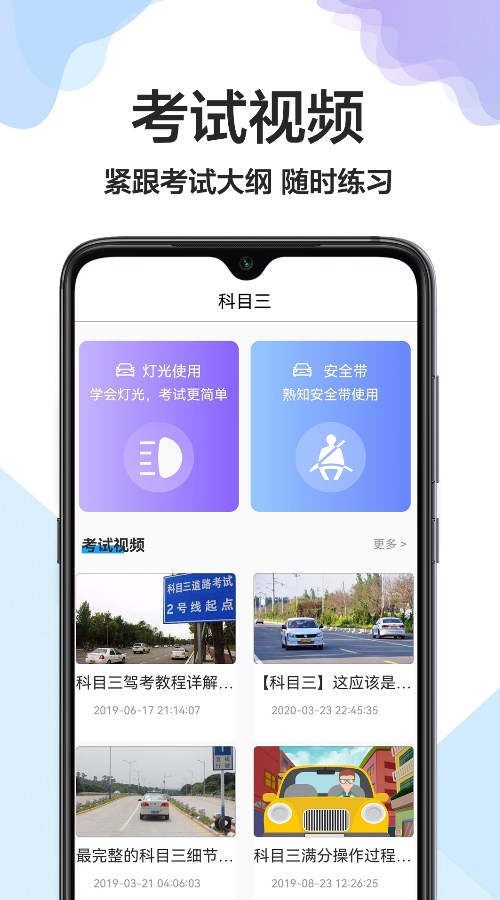 驾校驾照一点新版本截图2