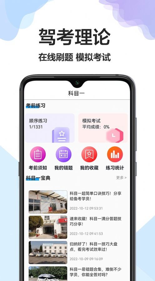 驾校驾照一点新版本截图3