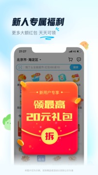 饿了么app最新版