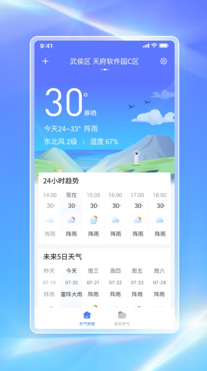 白鸽天气预报软件免费版截图2