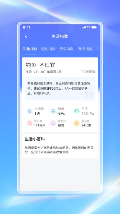 白鸽天气预报软件免费版截图3