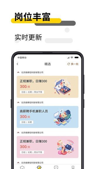 芒果兼职APP官方版截图3