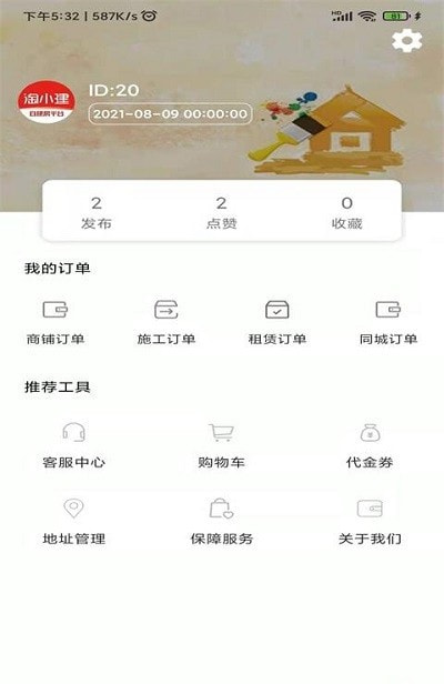 淘小建建房网页版截图2