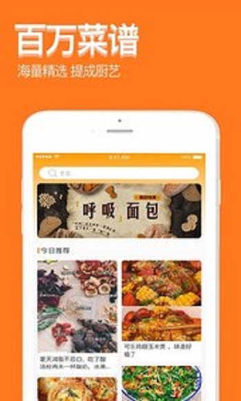 厨房食谱大全最新版截图2