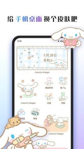 彩色主题桌面APP正版截图3