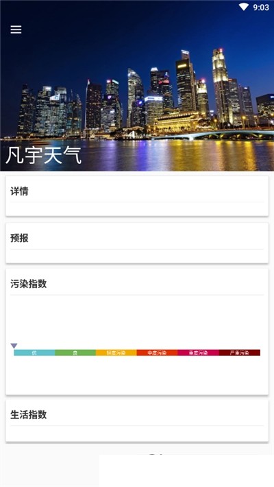 凡宇天气最新版截图2