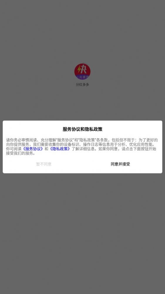 分红多多官方版截图3