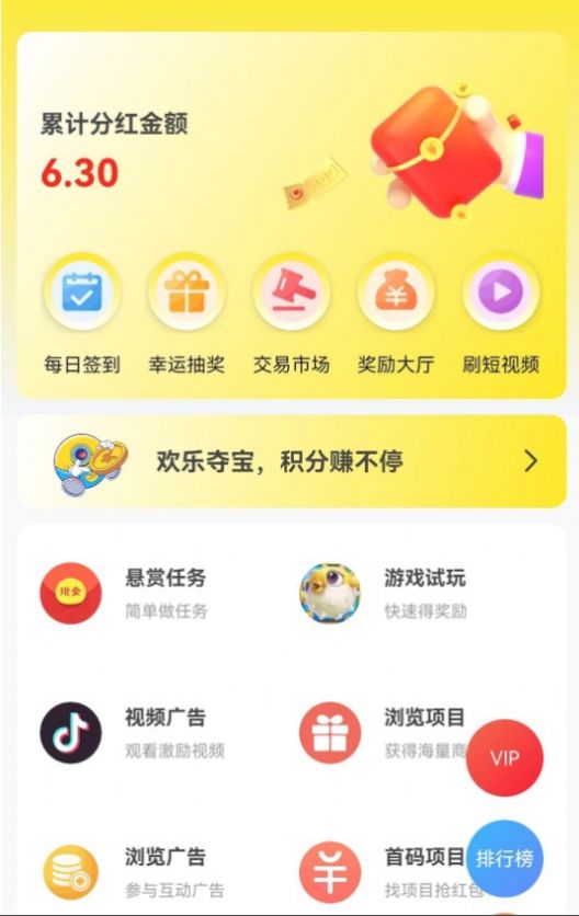 分红多多官方版截图4