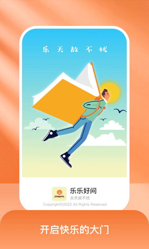 乐乐好问去广告版截图2