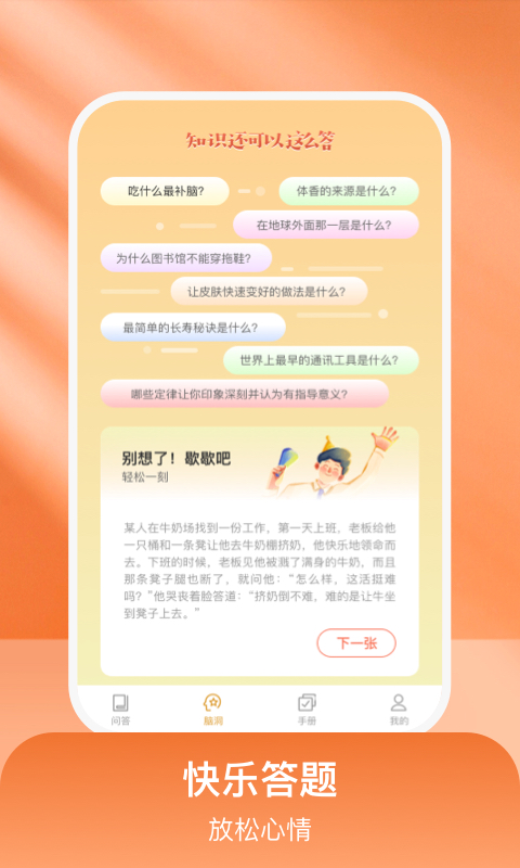 乐乐好问去广告版截图3