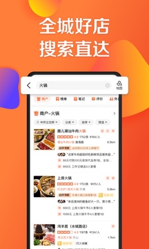 大众点评app破解版截图3