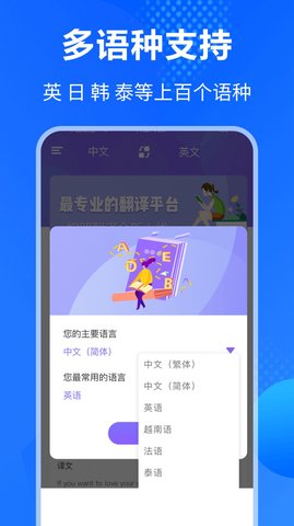 英语翻译通2023版本安装截图2