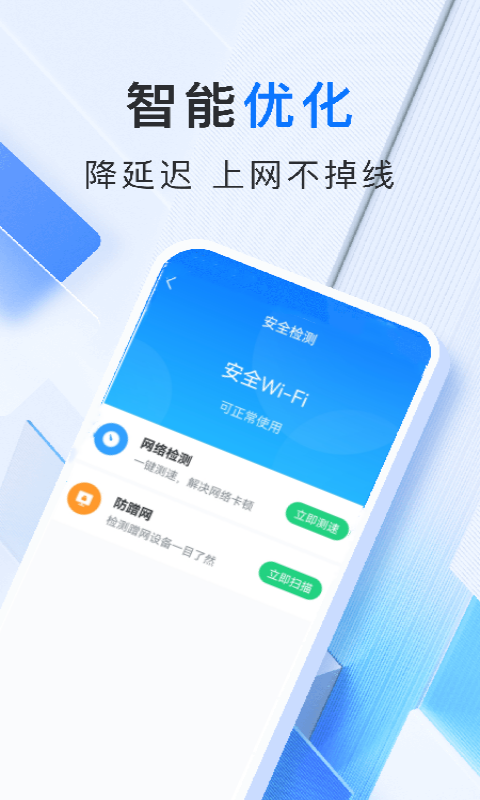 智享WiFi管家破解版截图2