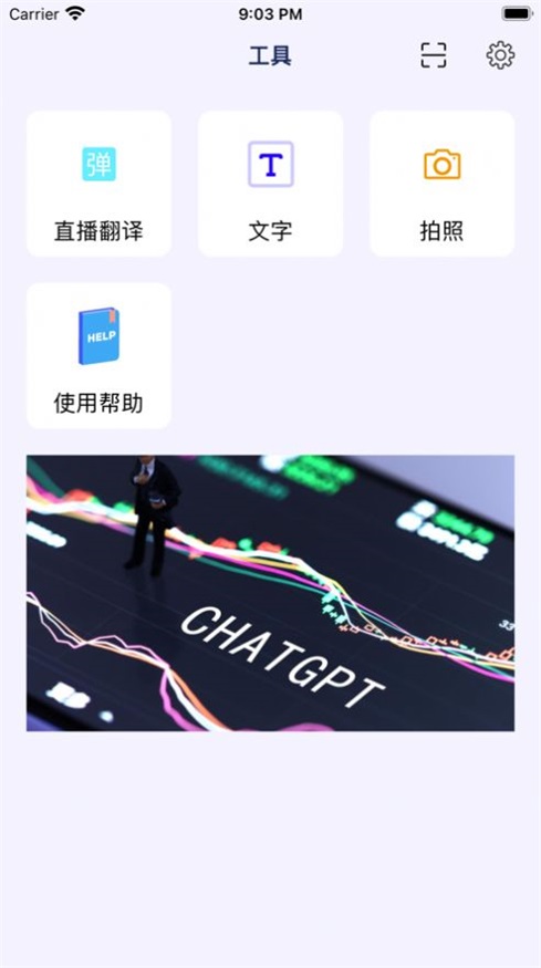 小二翻译官方正版截图2