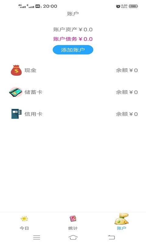 小清新记账本完整版截图2