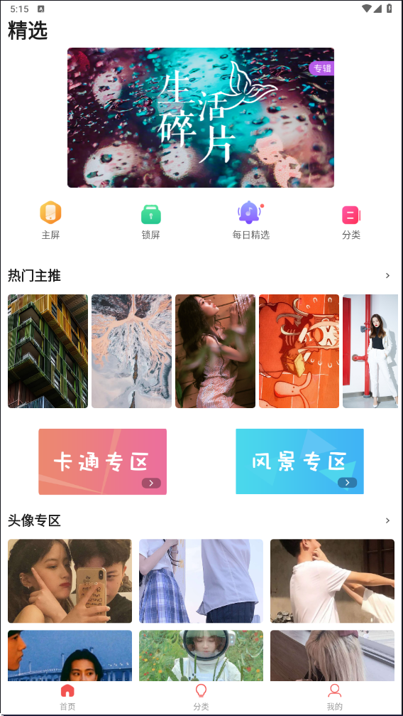 超清壁纸头像网页版截图2