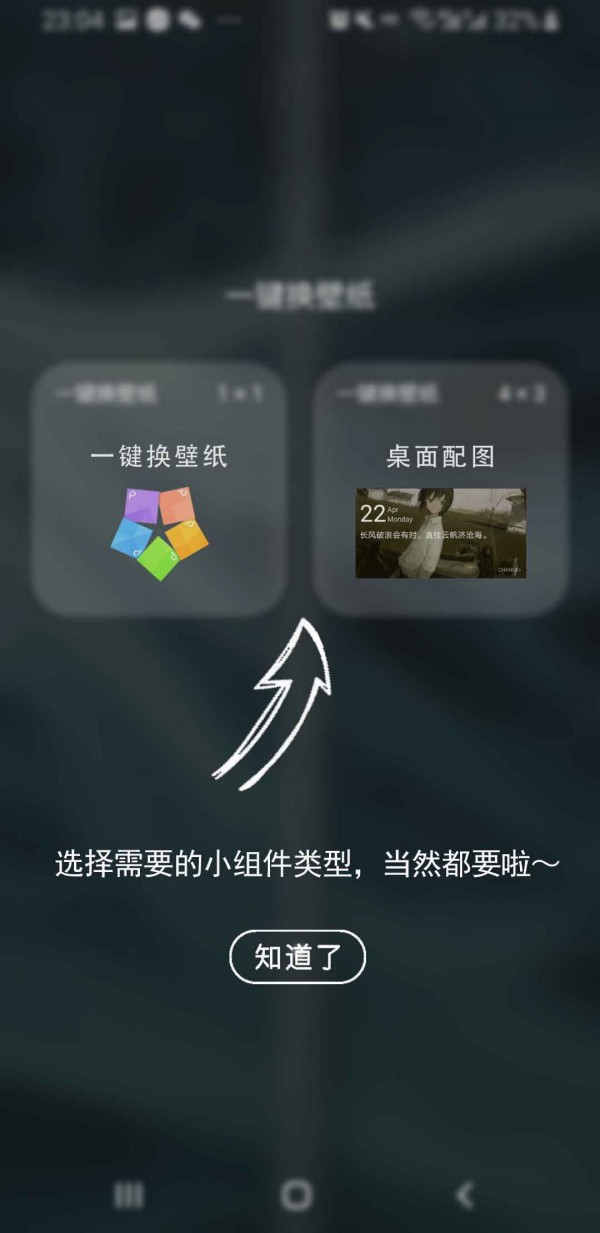 一键换壁纸免费版截图3