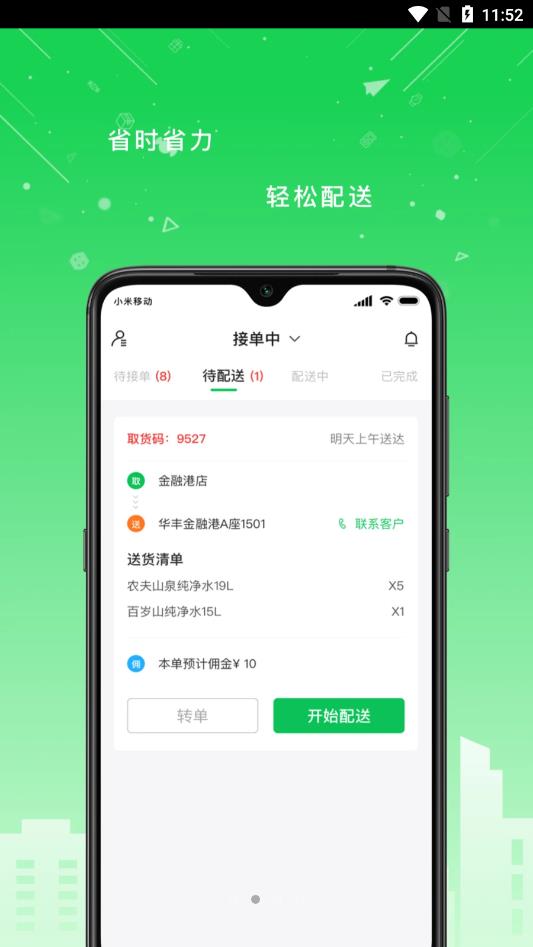 华丰配送网页版截图3