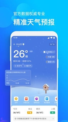 看看天气预报网页版截图3