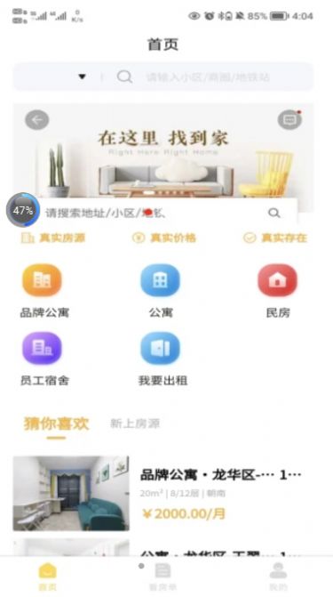 落脚地租房正式版截图2