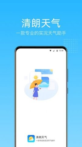 清朗天气官方正版截图2