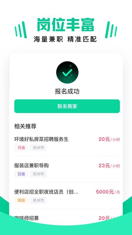 兼职雷达APP精简版截图3