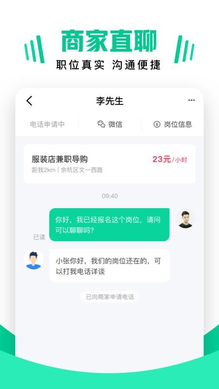 兼职雷达APP精简版截图4