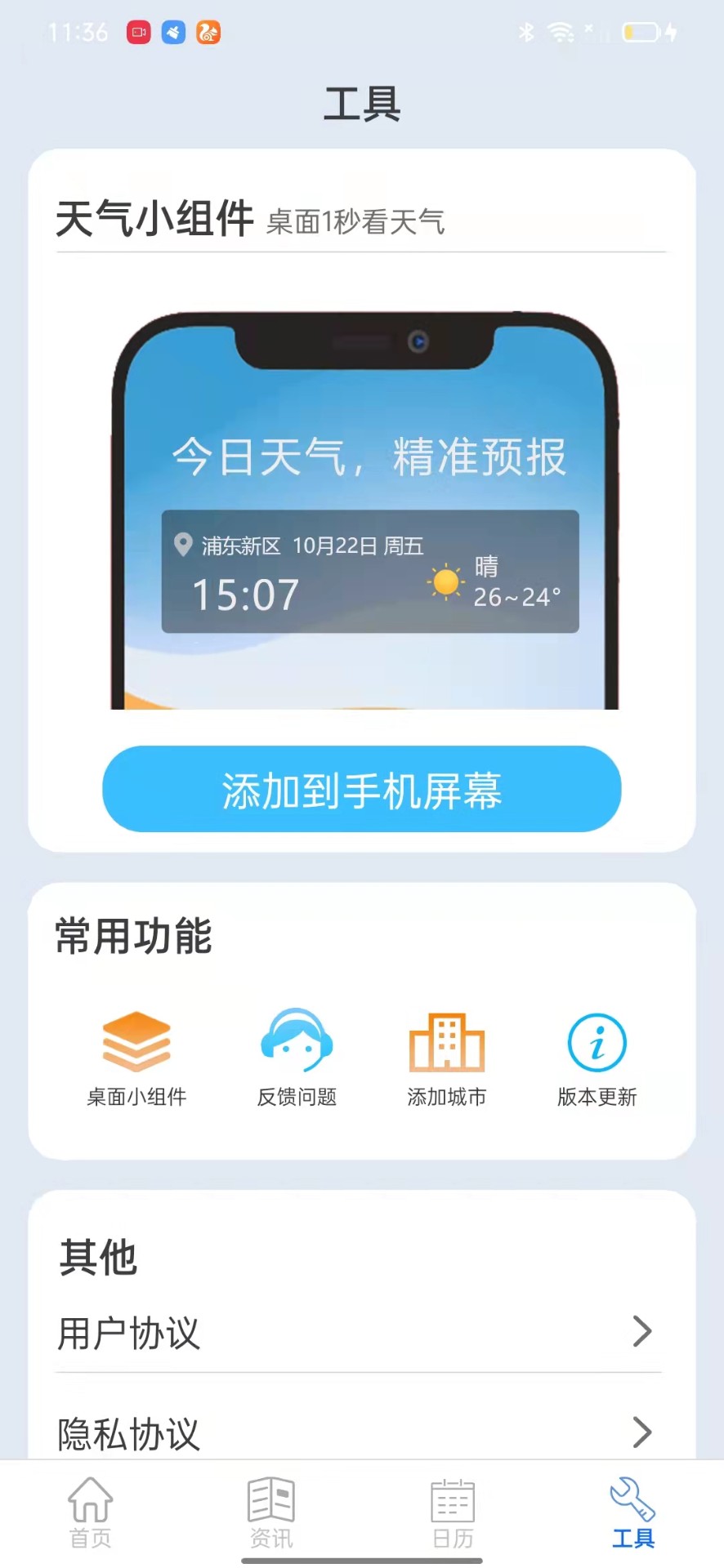 掌上天气通完整版截图2