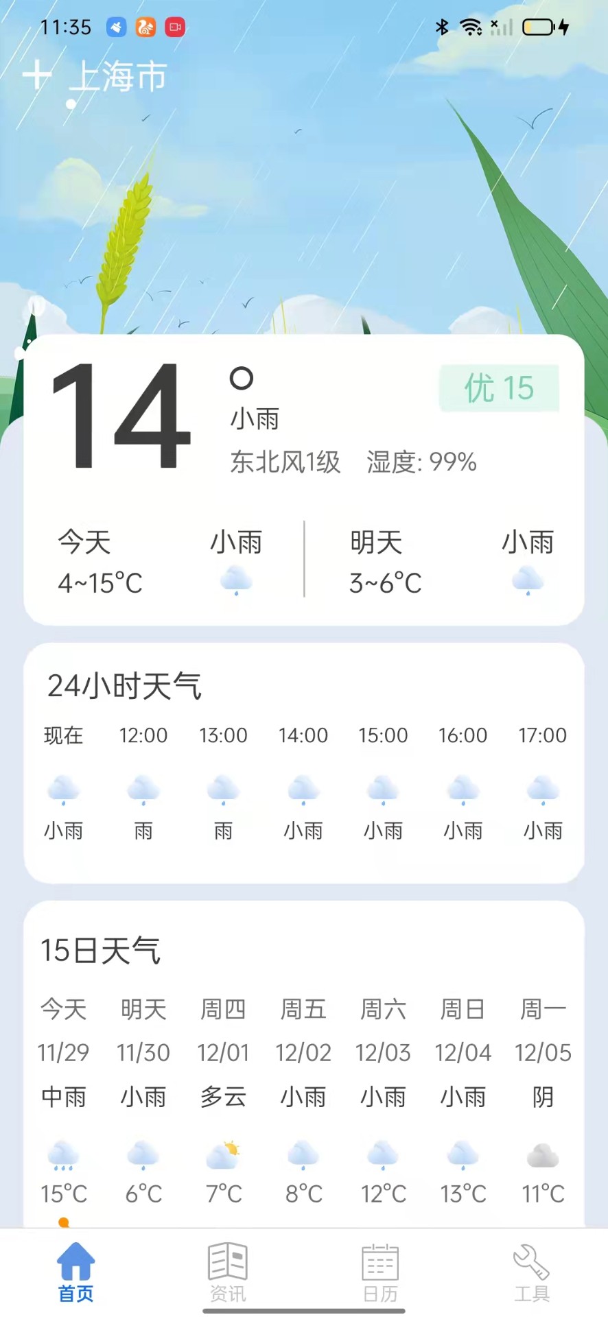 掌上天气通完整版截图3