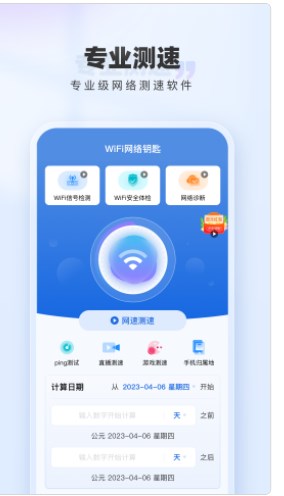 WiFi网络钥匙最新版本安装