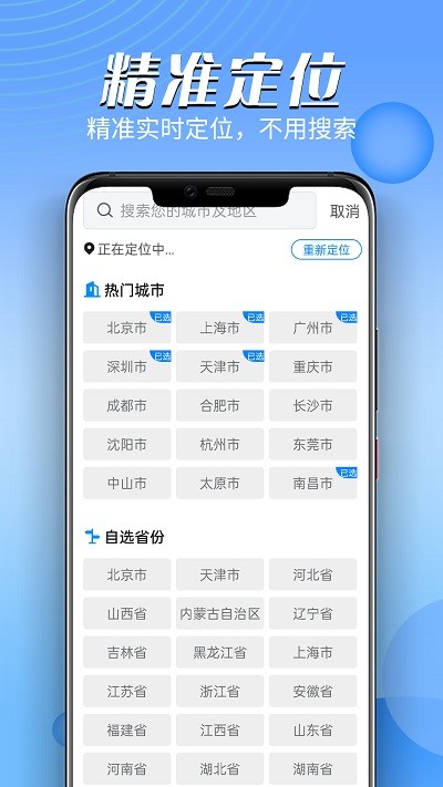 和煦天气预报最新版安装官网版截图2