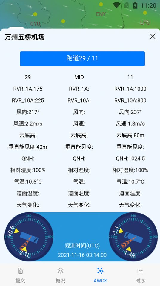 云象天气网页版截图3