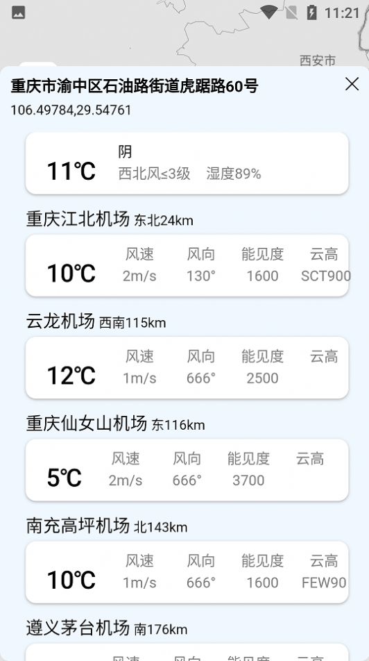 云象天气网页版截图2