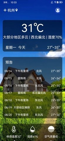 灰鲸天气官方版截图2