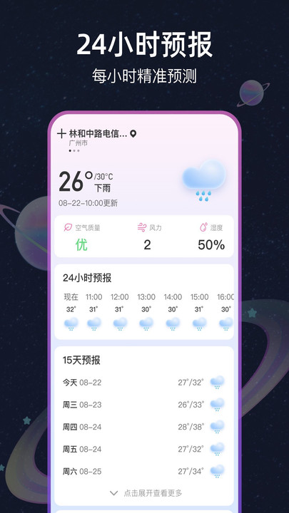 星图天气app官方版截图3