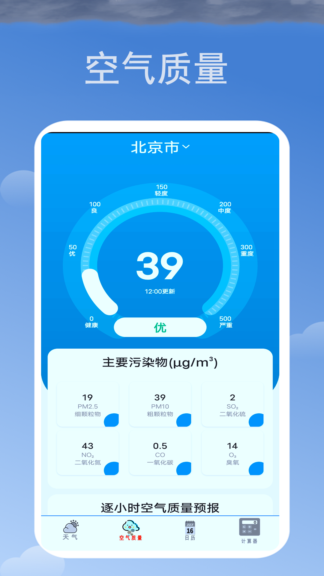 365天气日历免广告版截图3