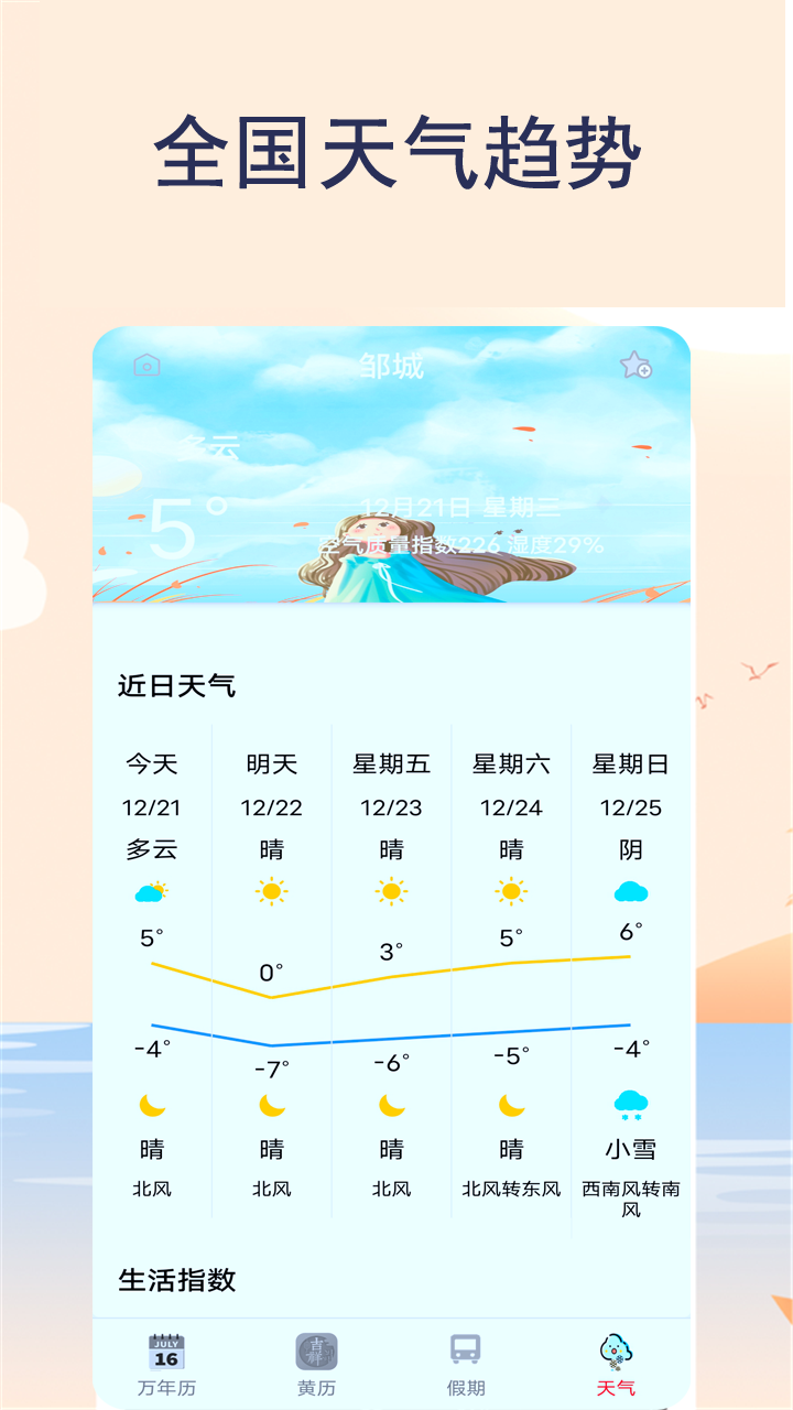 365天气日历免广告版截图4