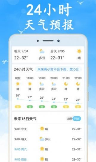 吉利天气预报免费破解版截图2