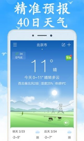 吉利天气预报免费