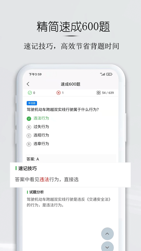 小白驾考安卓版截图3